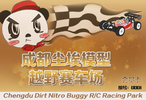 Chengdu Dirt Nitro Buggy RC Racing Park